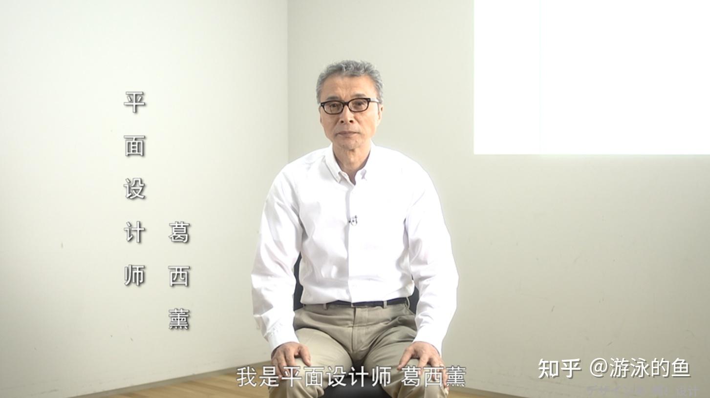 三得利乌龙茶平面设计师葛西薰深入观察眼前的事物是思考的起点