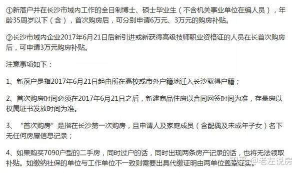 超全 年长沙购房资格 落户政策汇总 全网搜