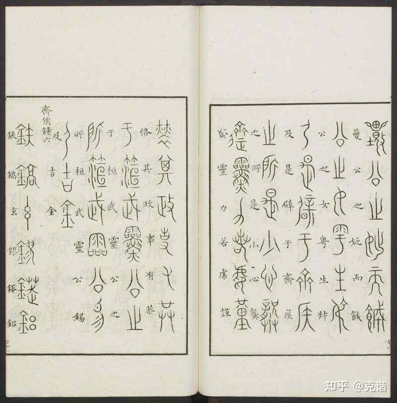 【稽古传话】……闲谈齐侯镈钟 - 知乎