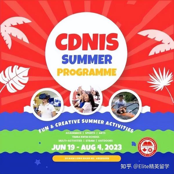 ESF、HKIS、CDNIS……揭秘香港名校夏令营项目 知乎