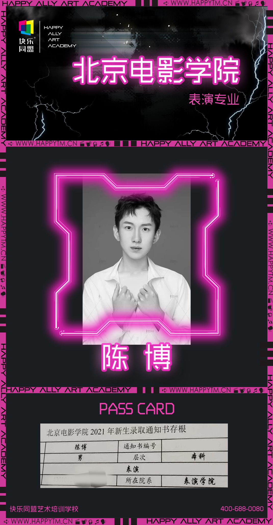 录取喜报快乐同盟2021艺考战绩第一波