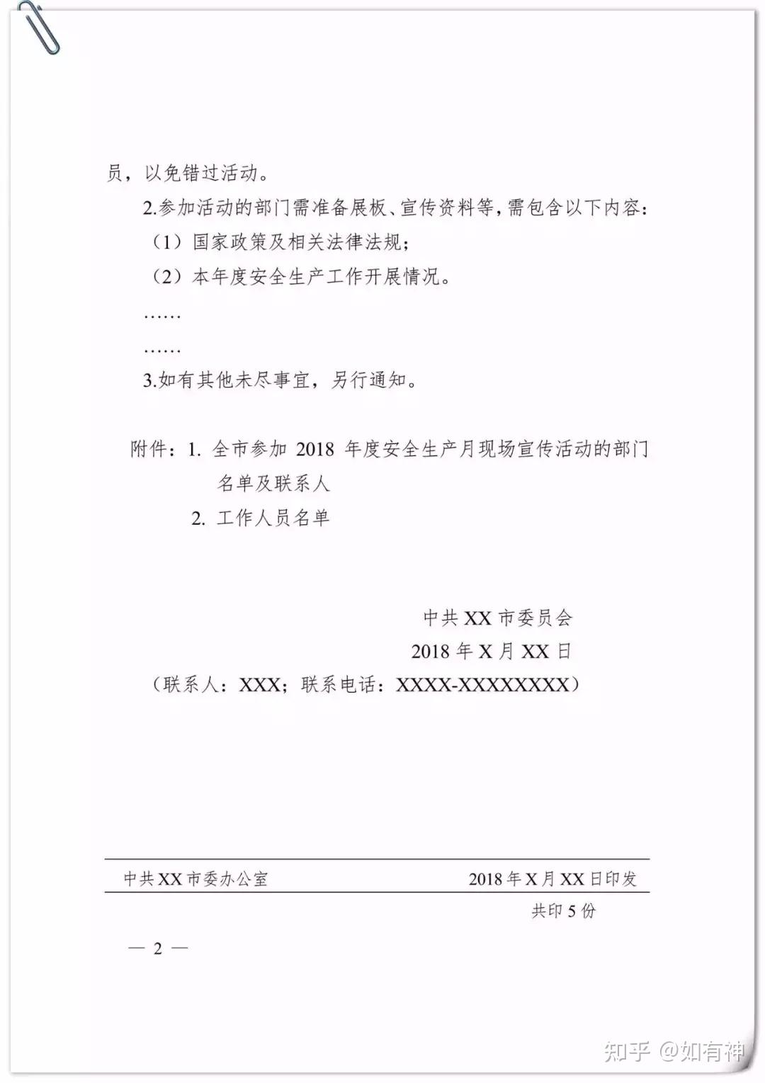 14种常见公文模板及格式标注（拿去即用） - 知乎