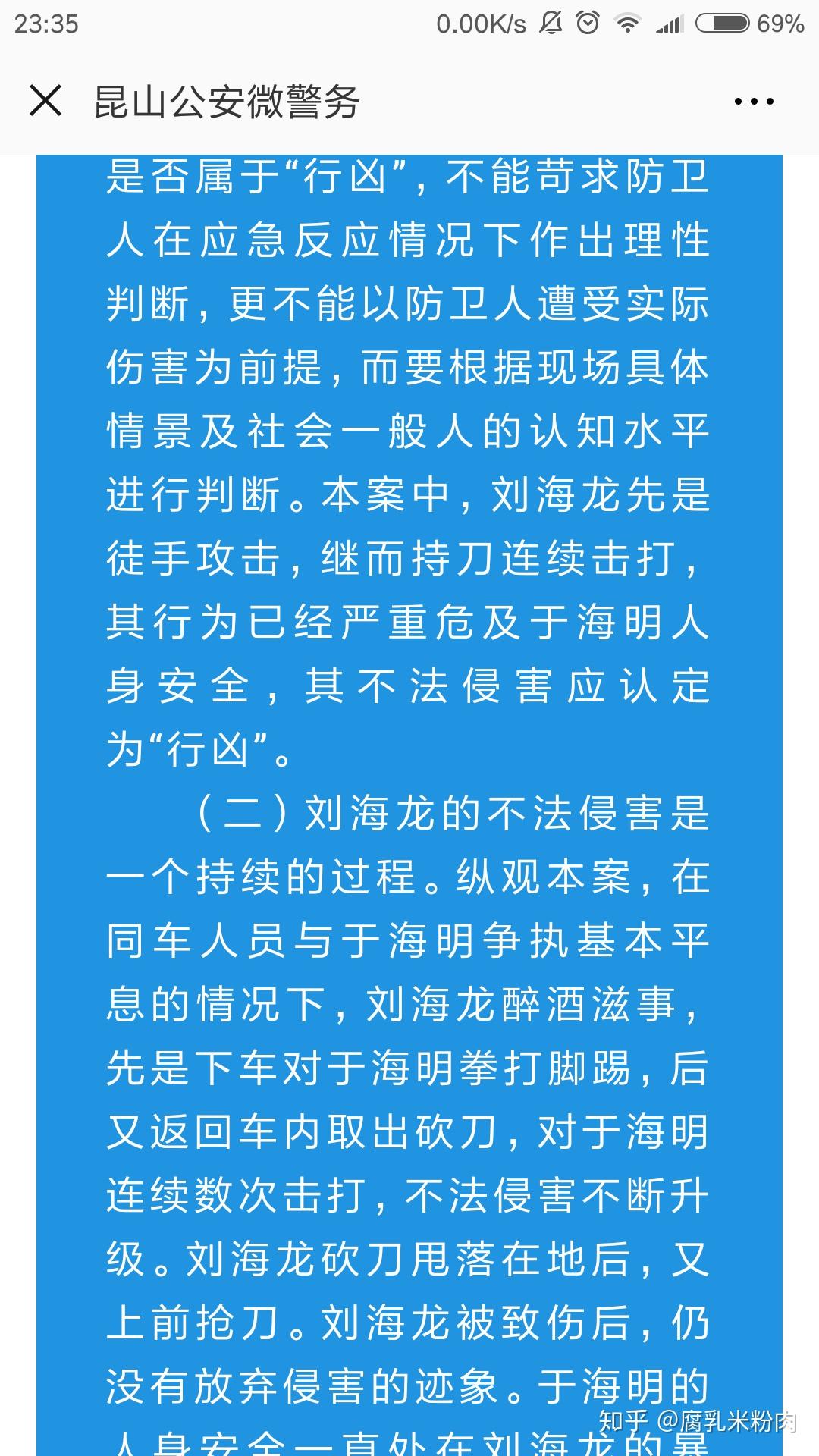 崑山龍哥案判定正當防衛的意義