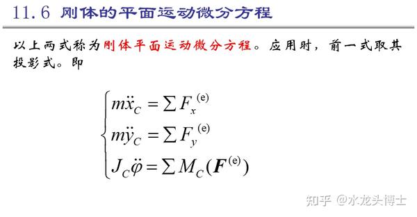 第十一章 动量矩定理---理论力学(重点总结) - 知乎