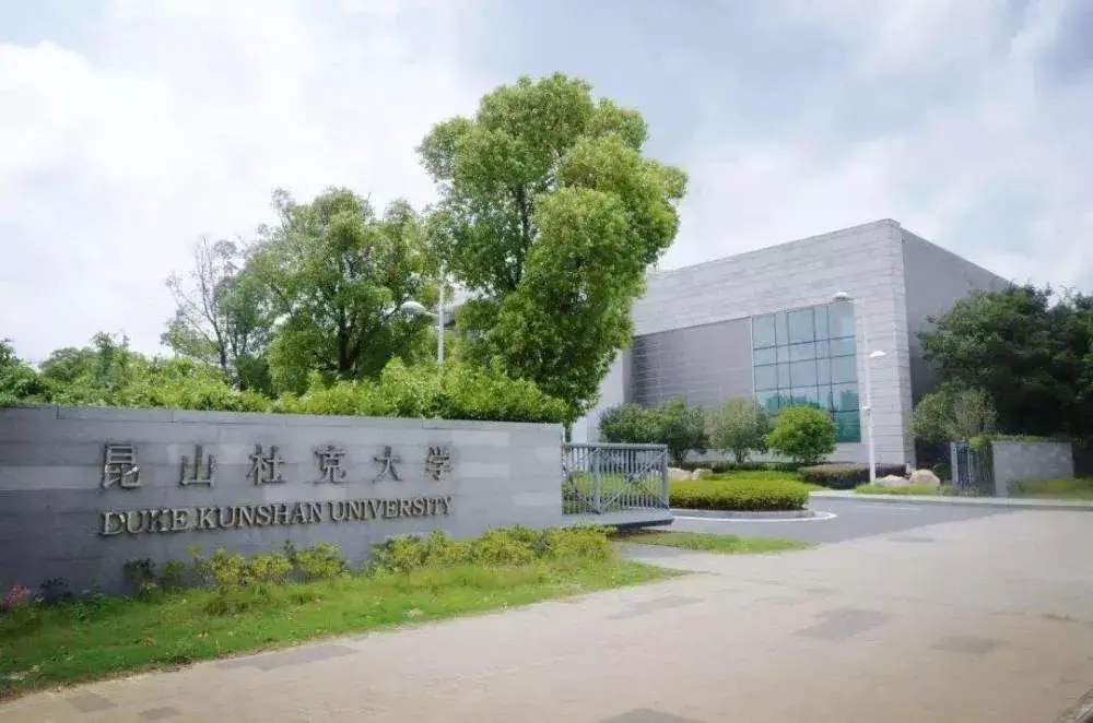 昆山杜克大学2022年研究生申请