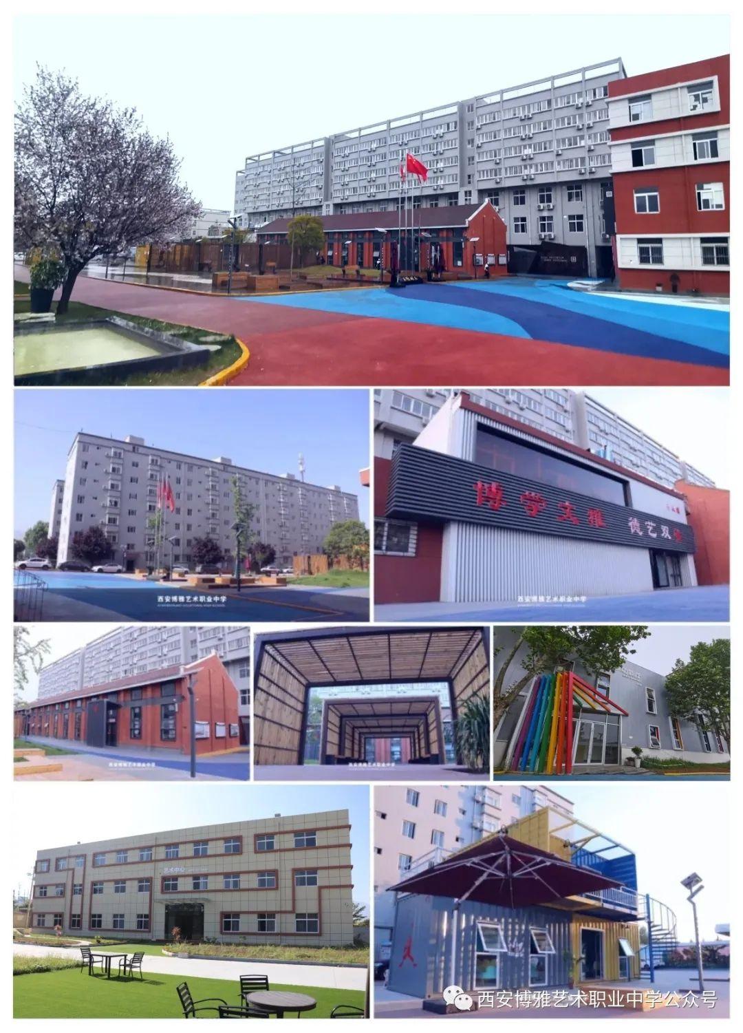 西安博雅艺术职业中学