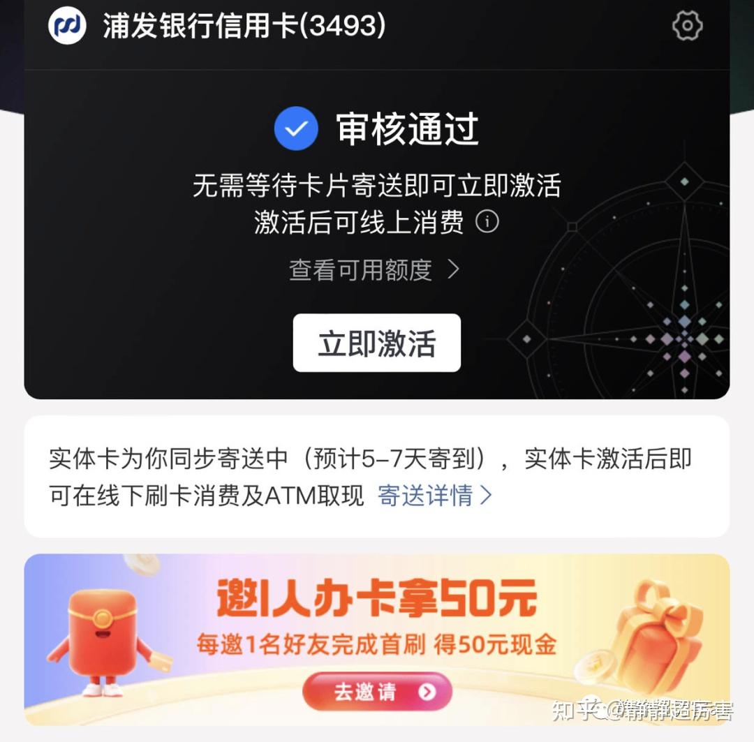 浦发银行信用卡激活图片