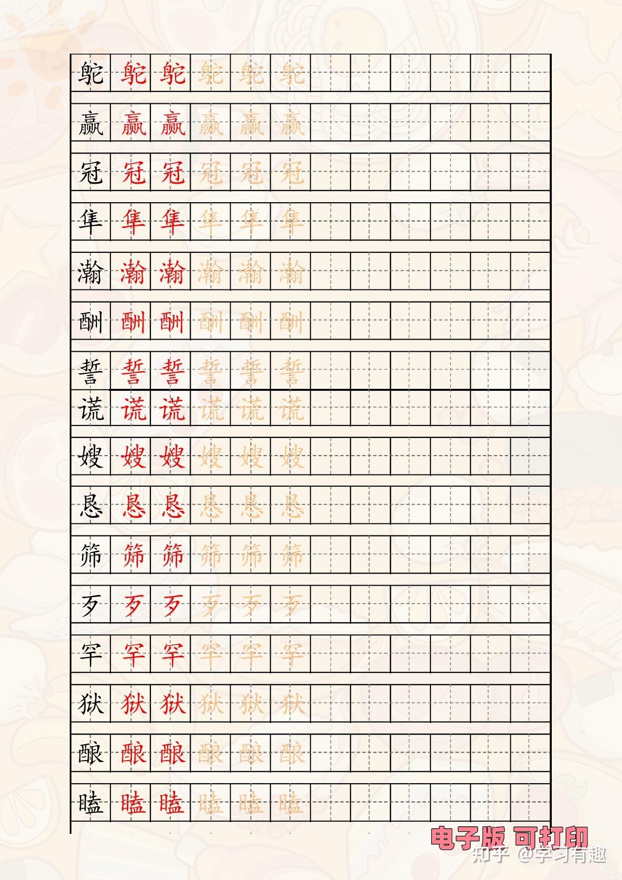 小学五年级上册语文生字描红字帖