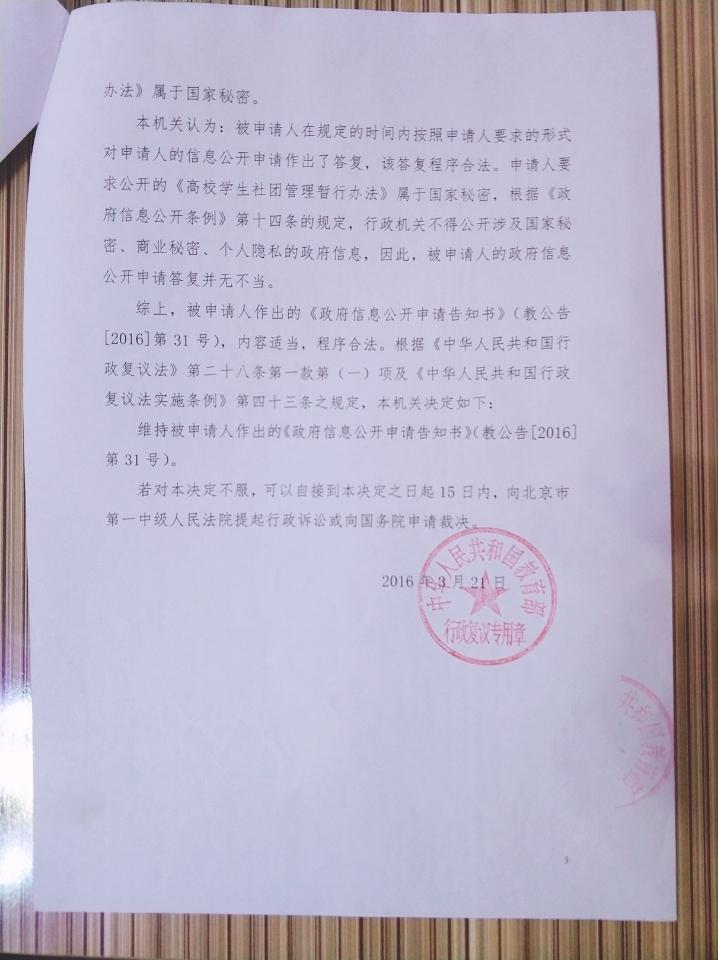 两年的历程,我拿到了国务院裁决书 - 知乎