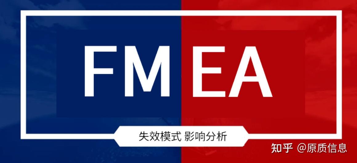 fmea切忌盲目照搬两大原因导致总是事后救火
