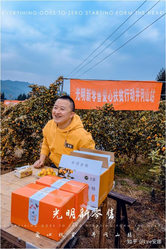 脱贫路上你我携手光明膳纤饮向井冈山老区群众献爱心