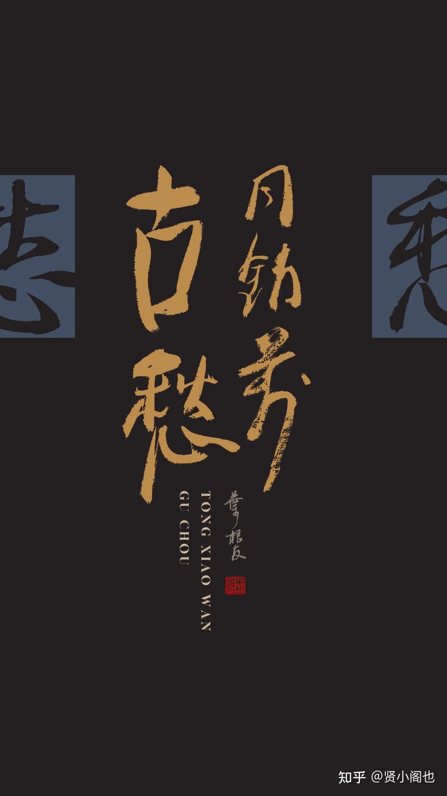 分享|李白《将进酒》书法壁纸,一起感受一下诗歌里的浪漫吧 - 知乎