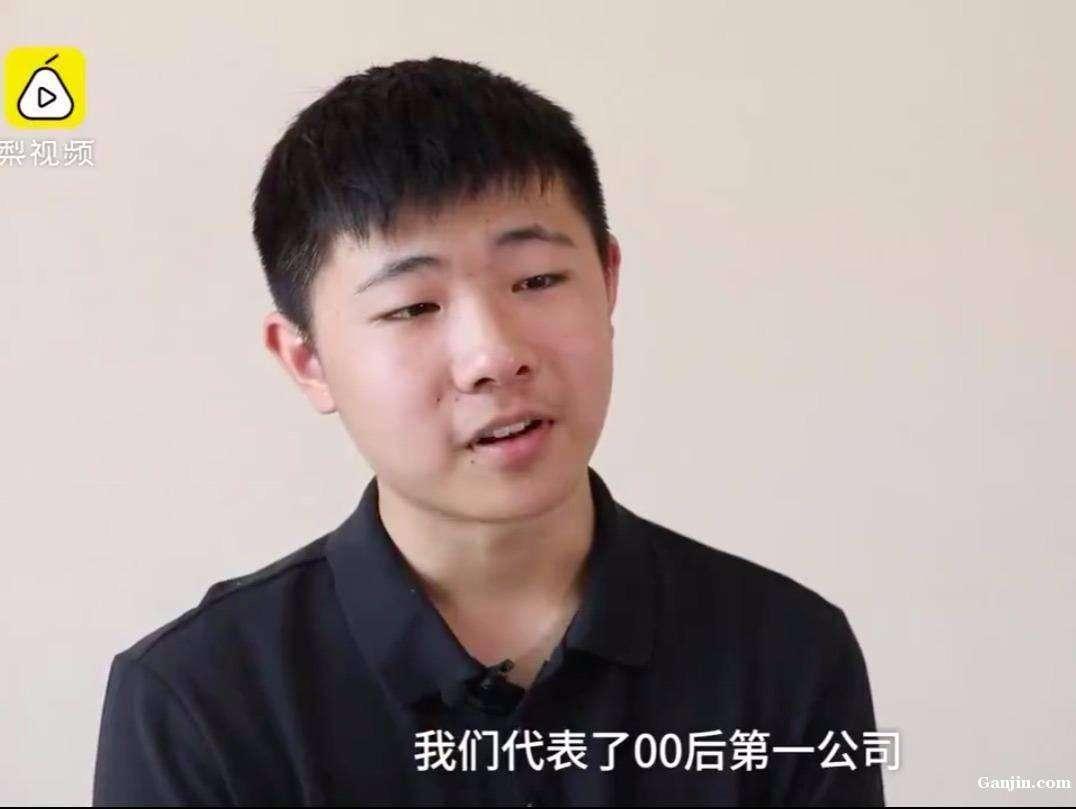 对话首位00后ceo我确实挺会忽悠的