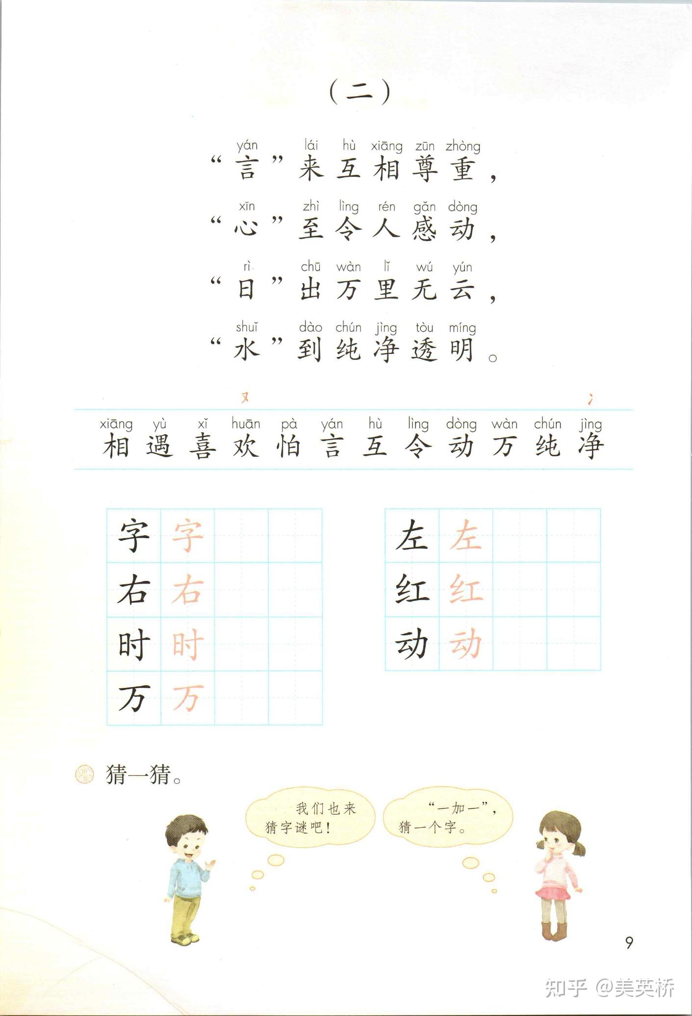 2021年小学语文一年级下册六三学制课本教材及相关资源介绍