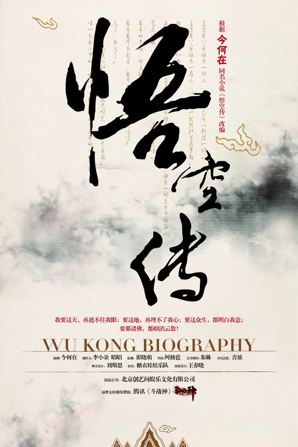 西游记长篇同人小说悟空传今何在