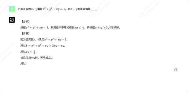 实测学而思MathGPT大模型：公式输入很顺滑，图像识别秒出答案 - 知乎