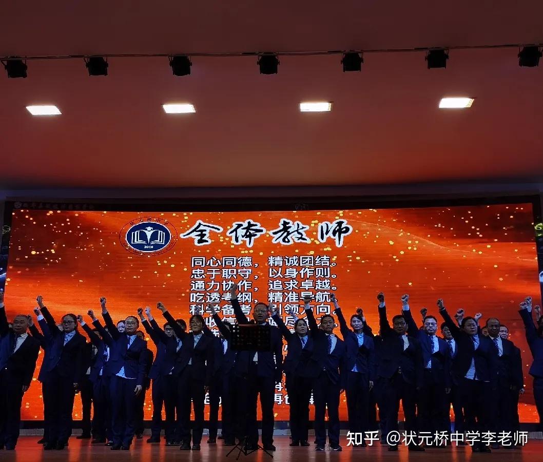 状元桥中学2021届高考倒计时50天暨20练开启动员大会