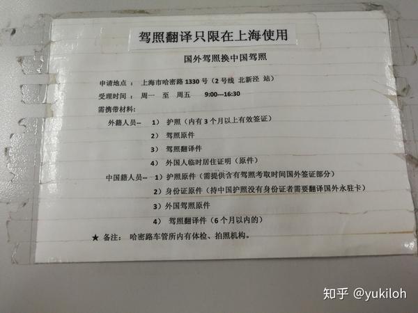 日本驾照如何换成中国的呢 上海篇 知乎