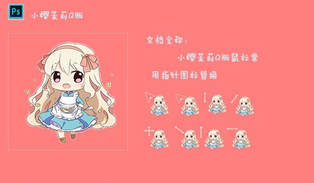 007---小樱茉莉q版006---雪之蓝鼠标指针005---night_diamond鼠标指针