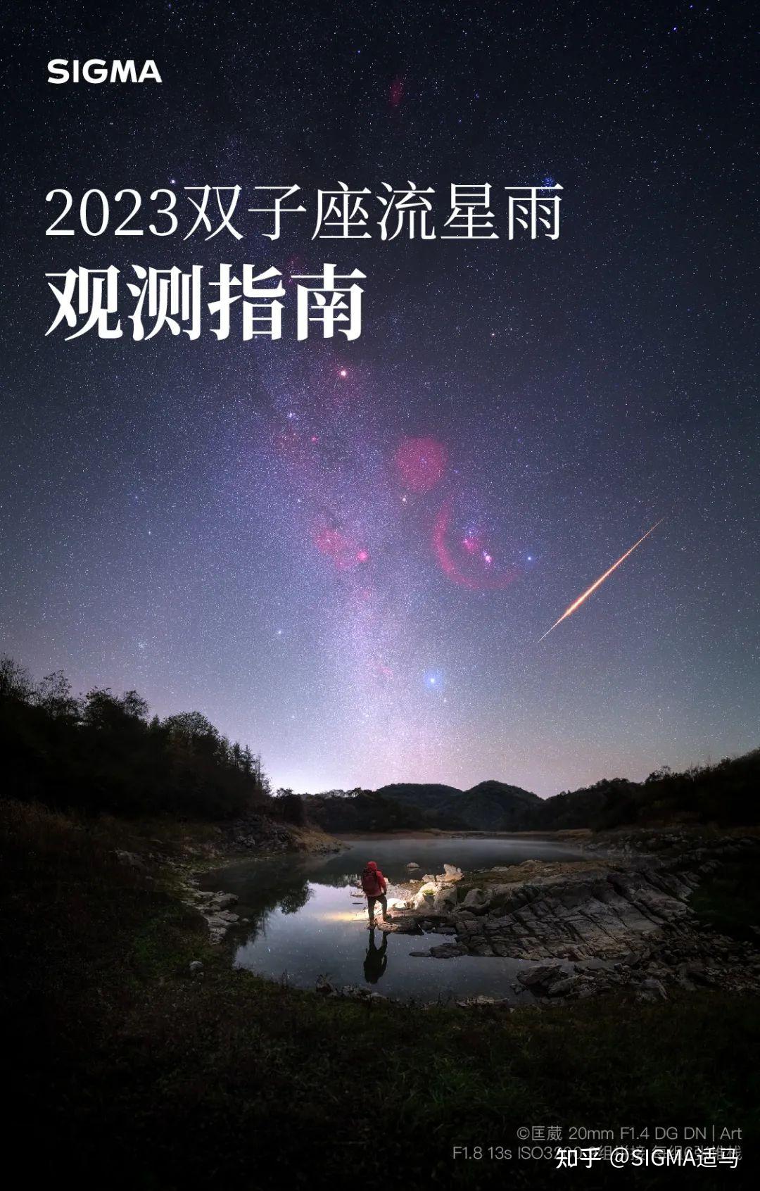 觀星特輯2023雙子座流星雨即將來臨為你送上觀測指南