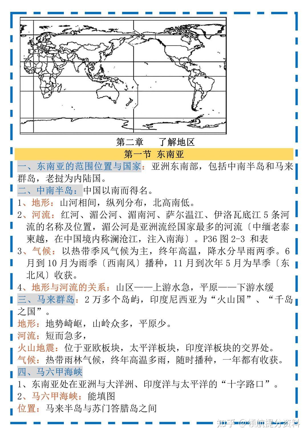 
七下地理湘教版期末  第2张
