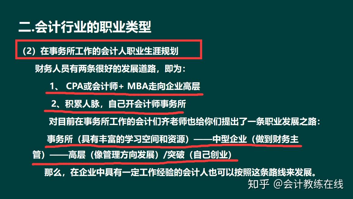 月薪过万财务的职业规划