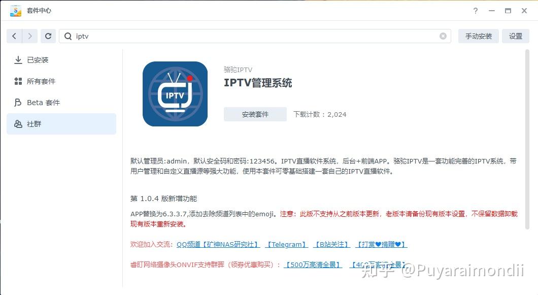  iptv 