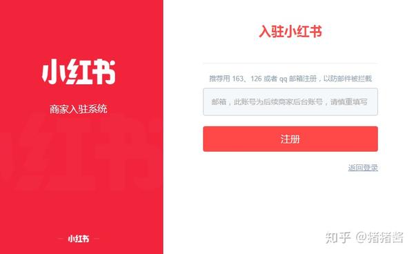 小红书商家怎么入驻? 小红书商家入驻流程 - 知乎