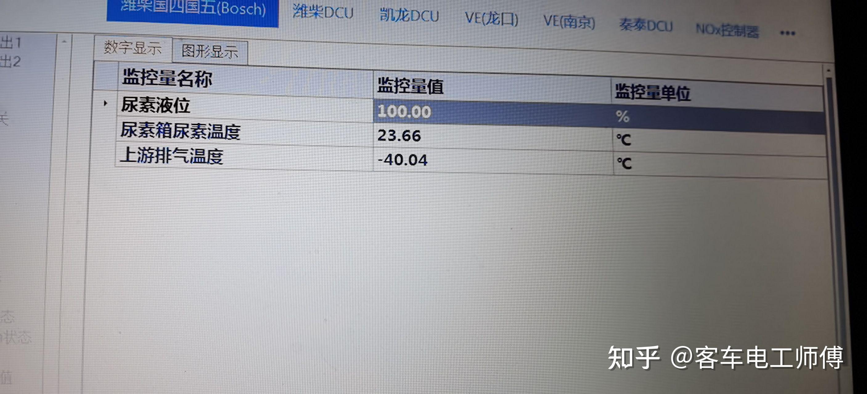 一方面我们可以从数据流监测上游温度传感器的温度如下:我们用潍柴