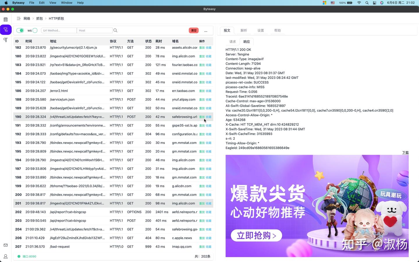 Sniffmaster抓包效果图1