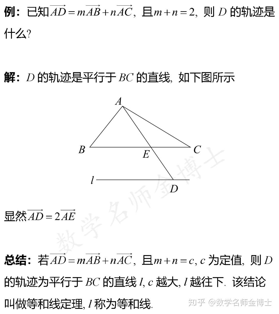 题型4 等和线定理