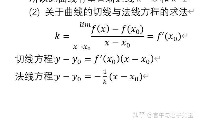 数分笔记,关于曲线的渐进线,切线与法线区别(有习惯性写法图片) - 知乎
