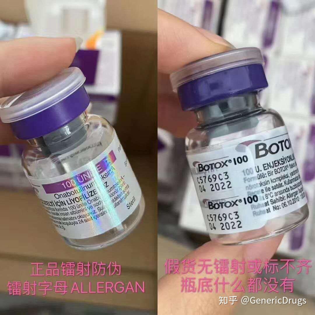 botox保妥适真假鉴别科普