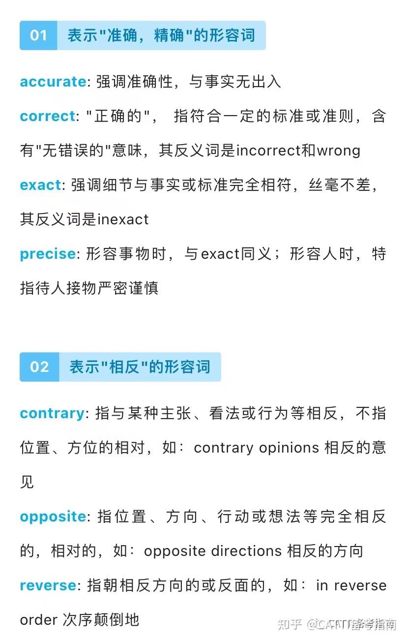 专四专八|2022年英语专业四级近义词辨析：形容词20组- 知乎