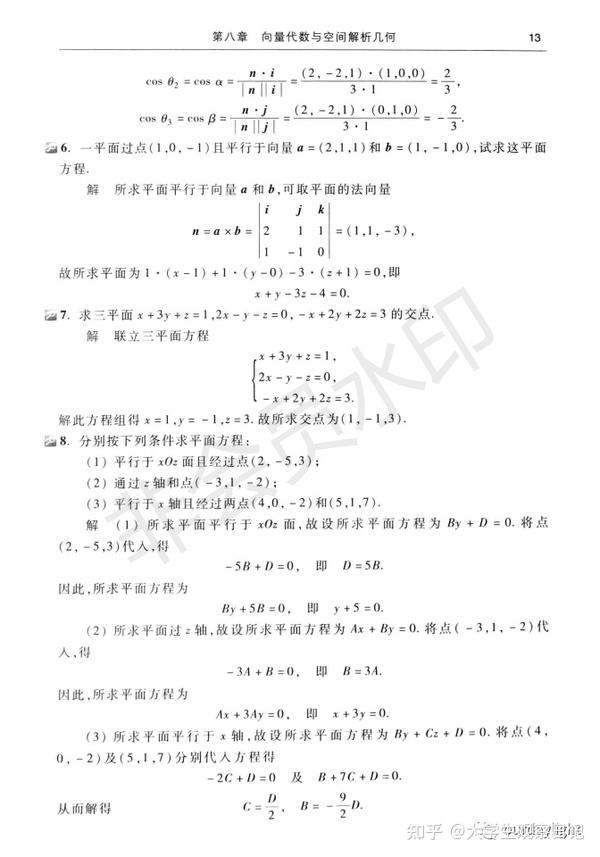 第八章 向量代数与空间解析几何（《高等数学》第七版下册 课后答案 同济大学） - 知乎