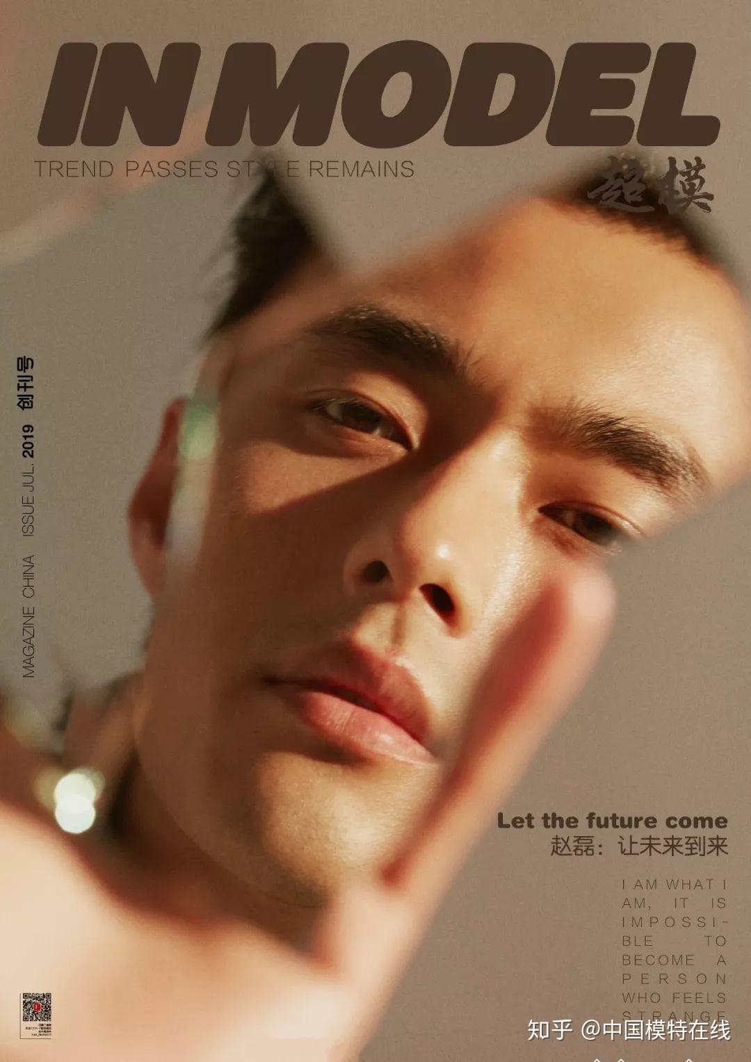 超模特赵磊登inmodel超模创刊号封面大片