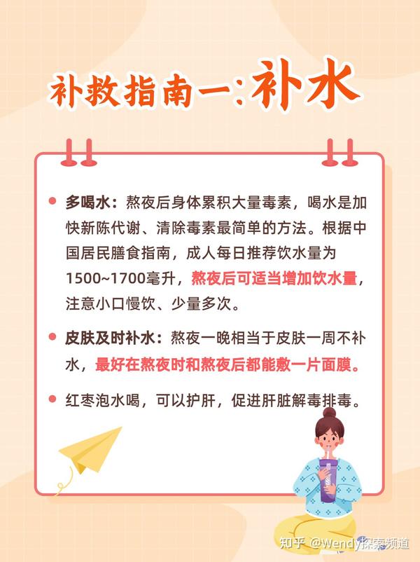 熬夜党速来:最全熬夜补救指南,快速降低熬夜伤害恢复元气 - 知乎