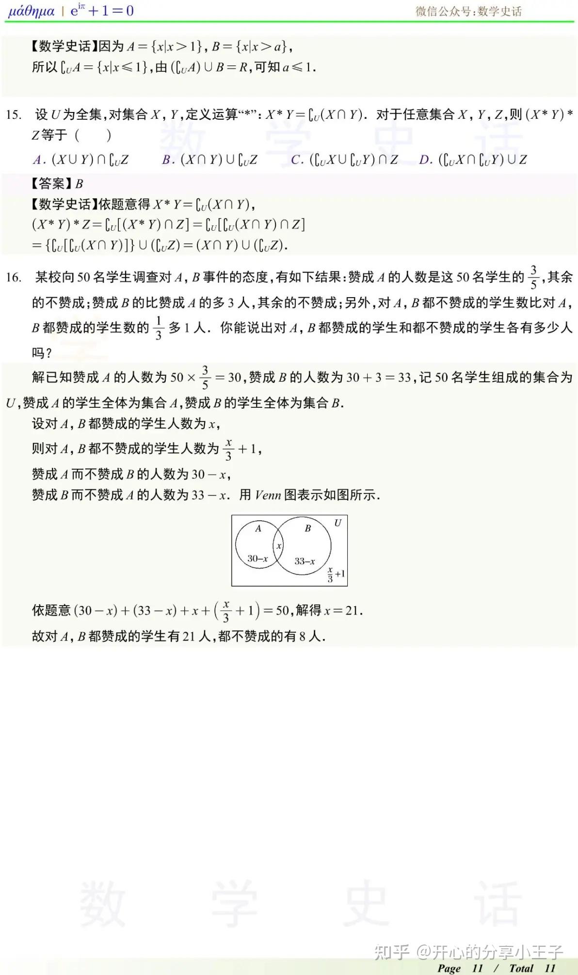 高中集合的基本运算（交集、并集、补集）八类题型汇总 - 知乎