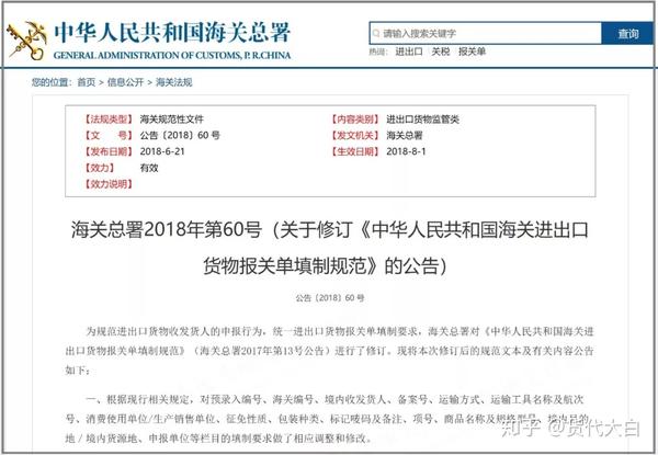 中国海关出口报关的基本流程_海关出口法规_中华人民共和国海关进出口报关单填制规范