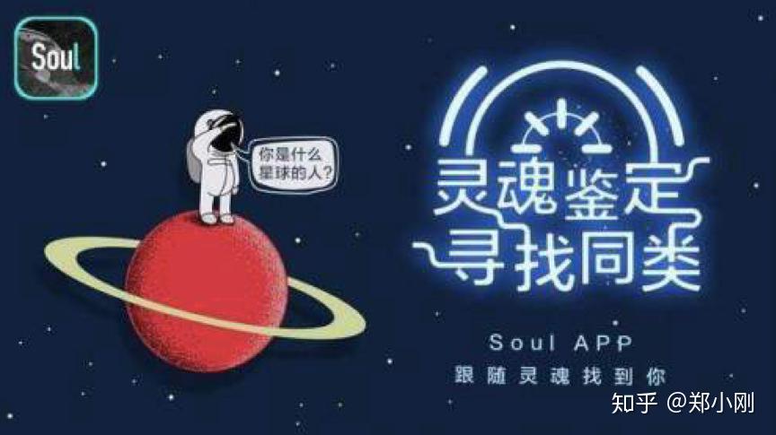 追求新一代灵魂交流的陌生社交soul主张的平台价值到底是什么