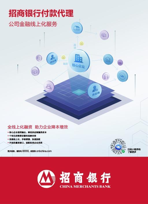招商银行开启金融全流程线上化服务新时代