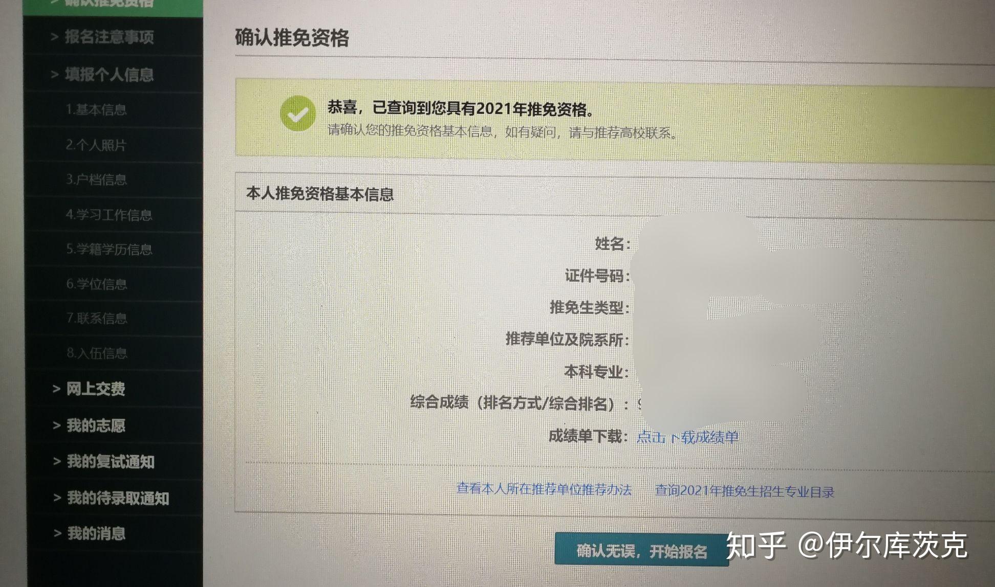 推免系统填报流程 - 知乎
