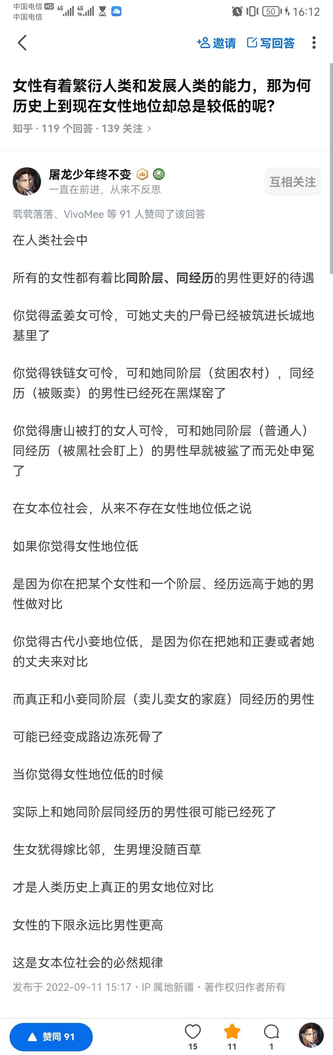 【转载】女性地位真的较低吗？ 知乎