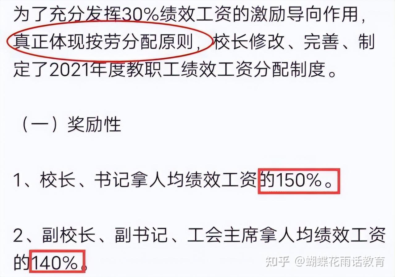 教師績效工資怎麼發教育廳做出明確規定網友對此卻是針鋒相對