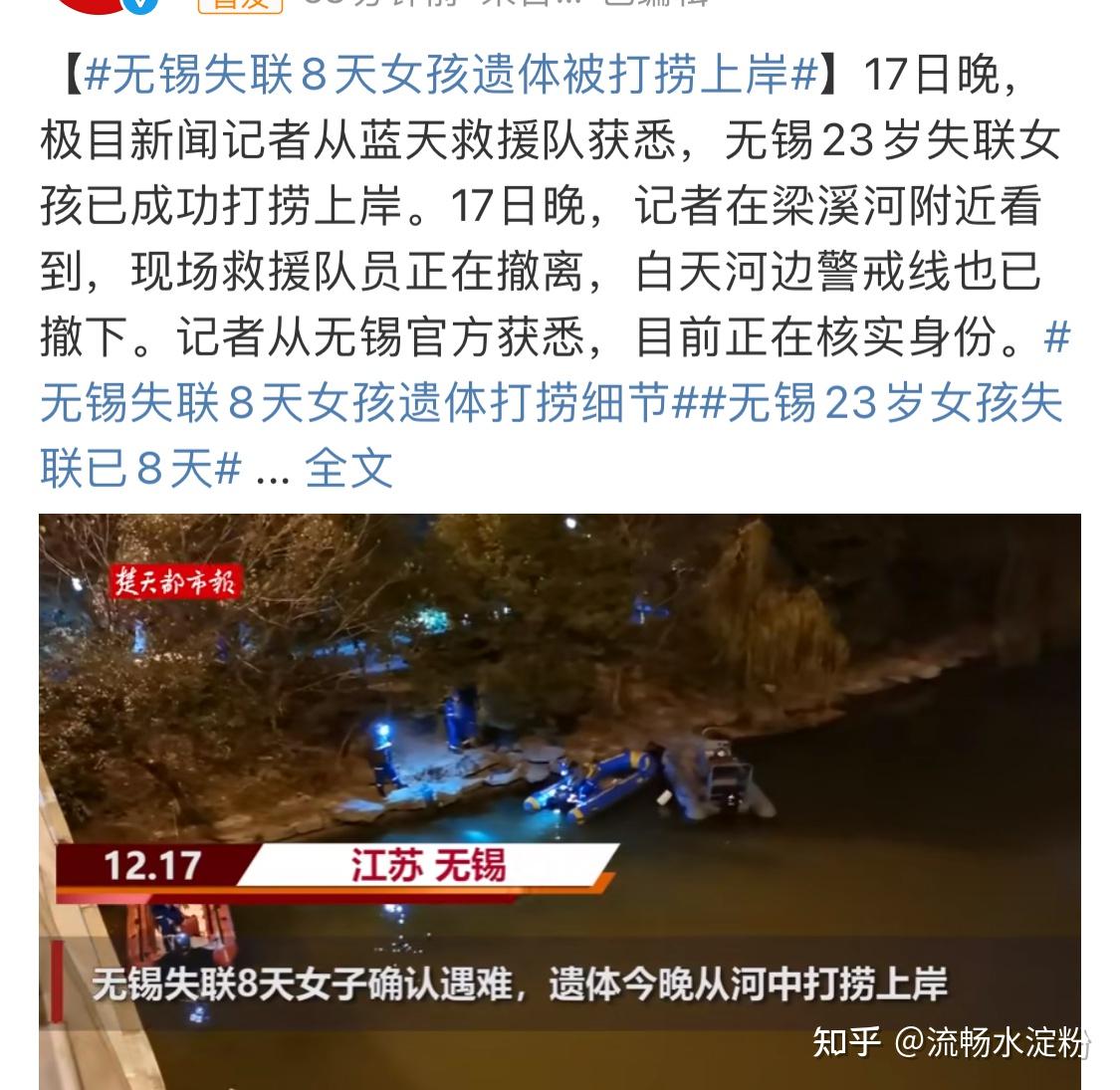 失联一个月，四川资中18岁女生遗体在江中被发现