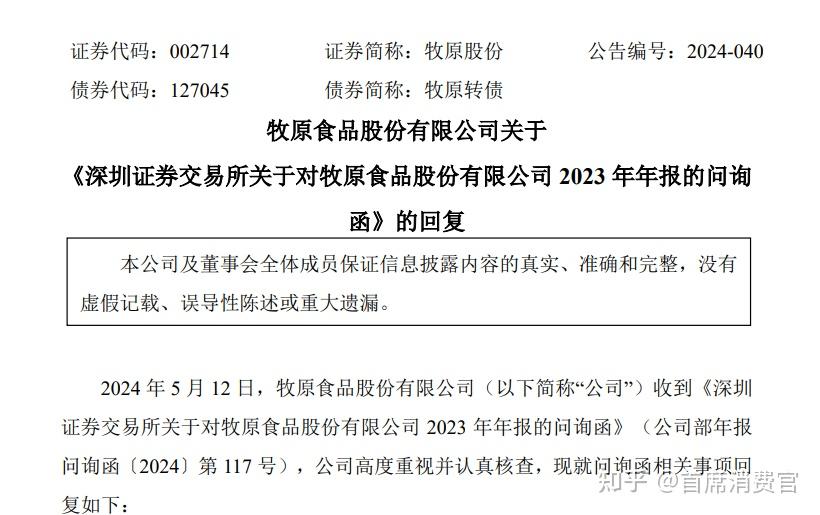 牧原股份回复年报问询函 盈利能力及现金流情况将有较大改善