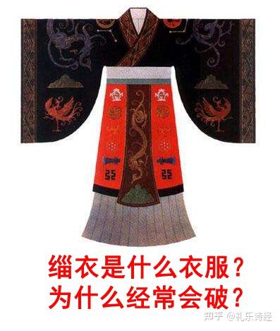 《诗经》中的“缁衣”是什么衣服?为什么经常会破? - 知乎