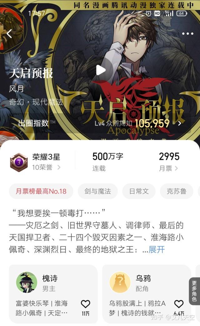 风月封神作《天启预报》突破五百万字,佛前献花《神秘复苏》登顶起点