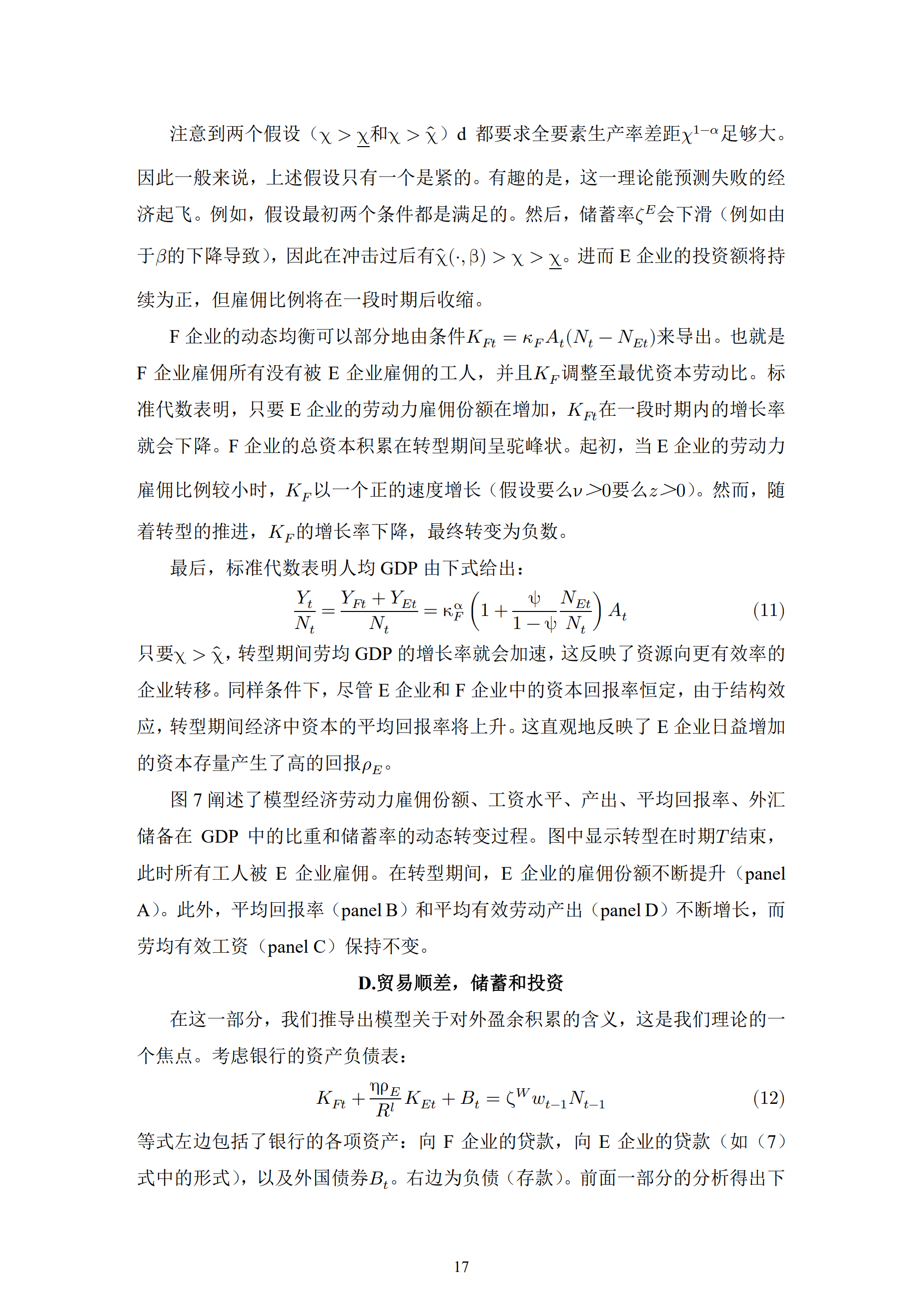 AER | Growing Like China - 知乎