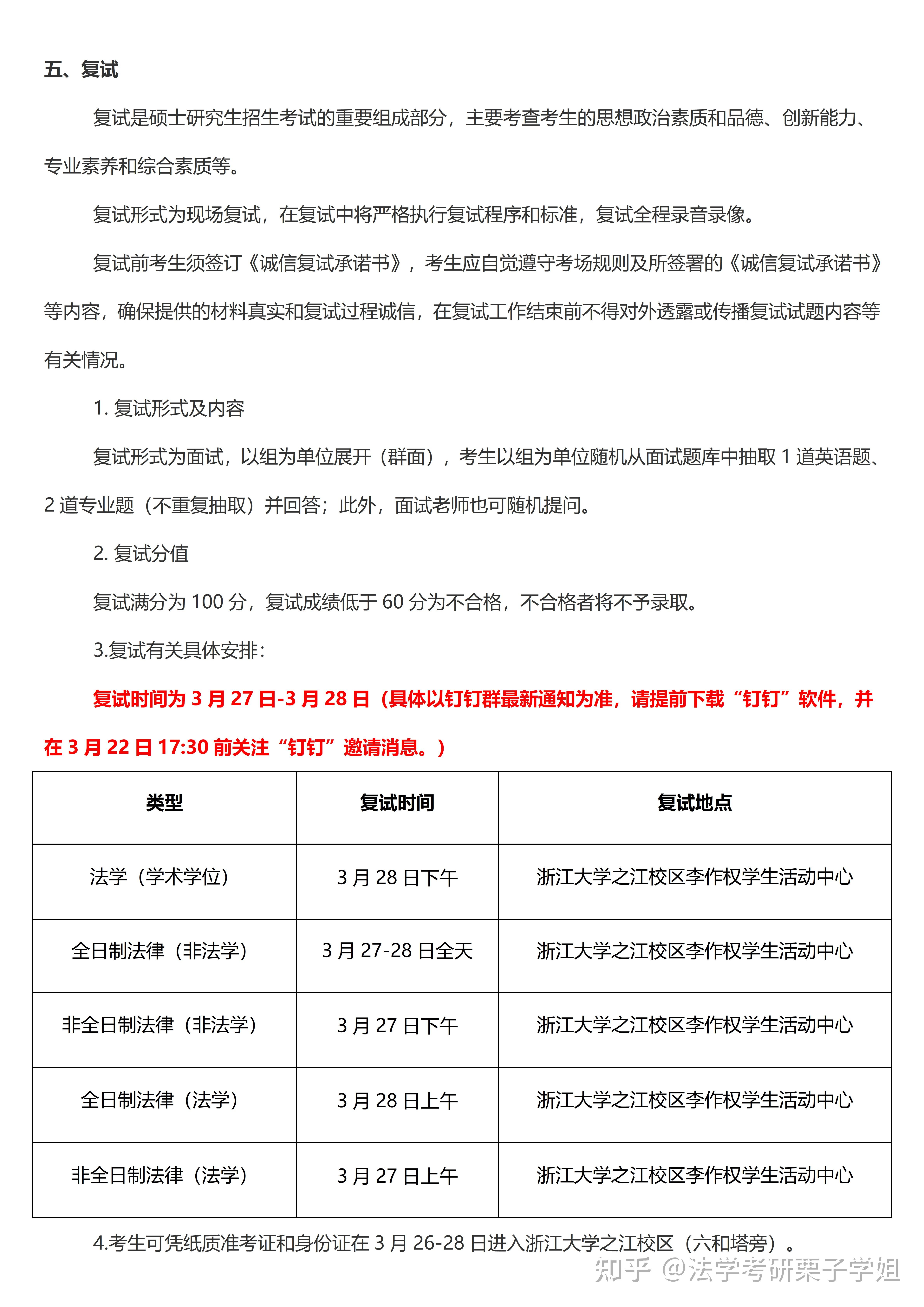 什么?400+以上14人!24浙江大学法学院复试细则+复试名单 - 知乎